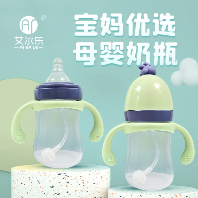 艾尔乐150ml/180ml宽口径奶瓶阳光手柄飞鱼头