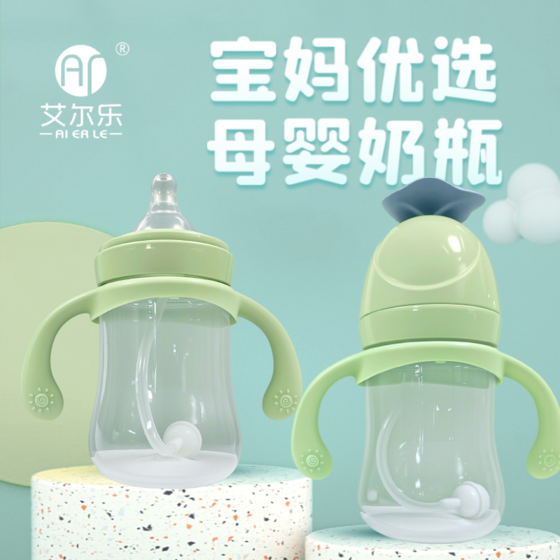 艾尔乐150ml/180ml宽口径奶瓶阳光手柄莲蓬头