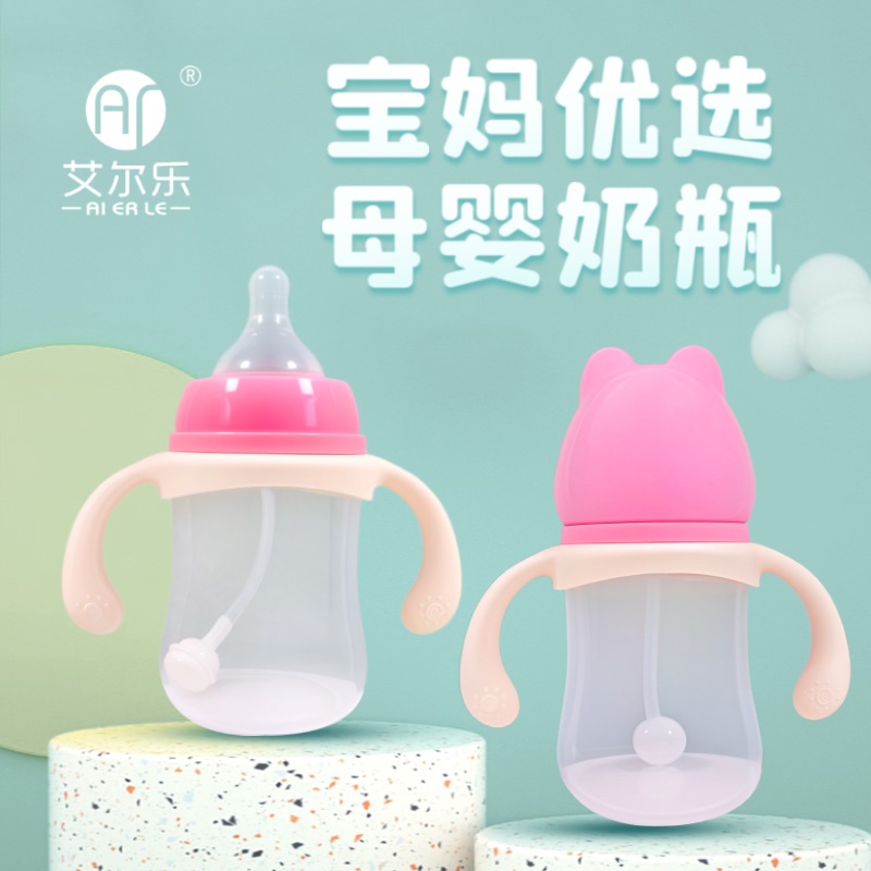 艾尔乐150ml/180ml宽口径奶瓶阳光手柄猫头盖