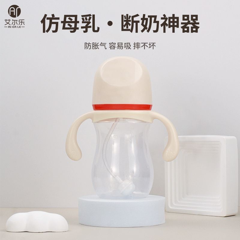 艾爾樂240ml鴨嘴吸管奶瓶