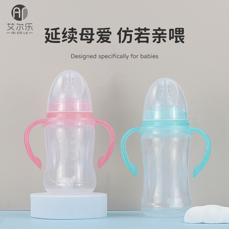 艾爾樂210/330ml嬰幼兒童寶寶奶瓶