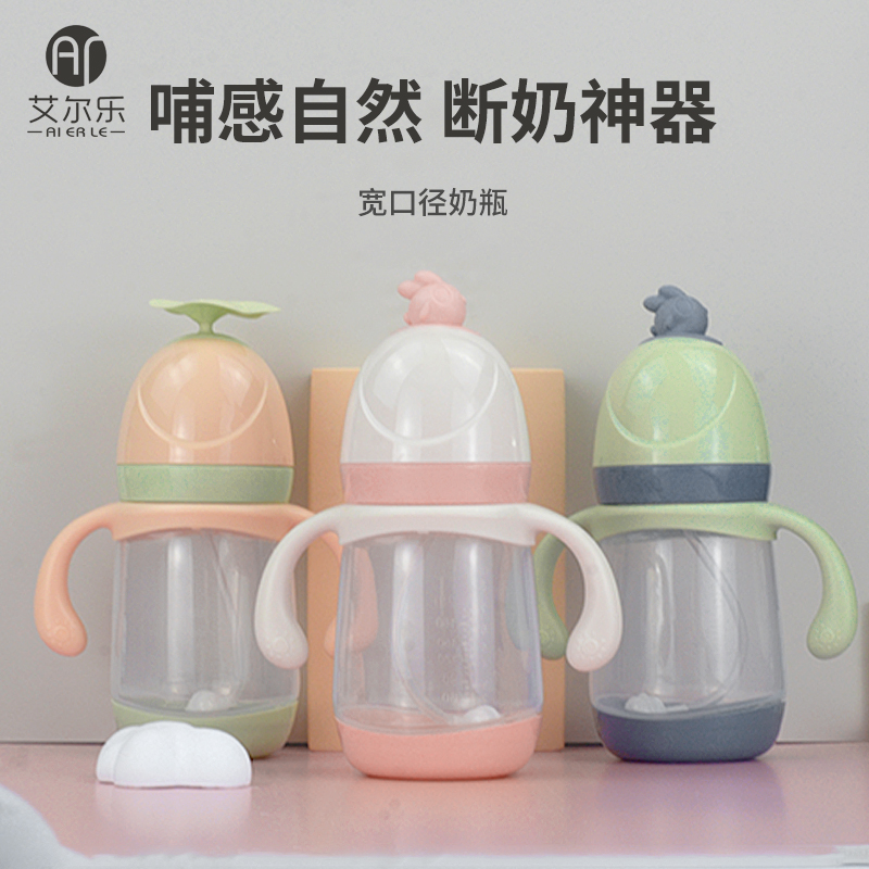 艾爾樂240ml蓮蓬飛魚奶瓶