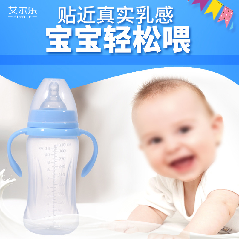 艾尔乐210/260/330ml婴儿宽口奶瓶(en)