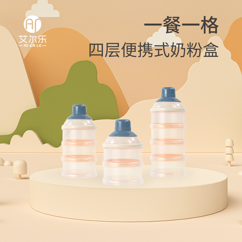 源头厂家四层奶粉格便携奶粉盒婴儿奶粉分装盒大容量零食分装盒