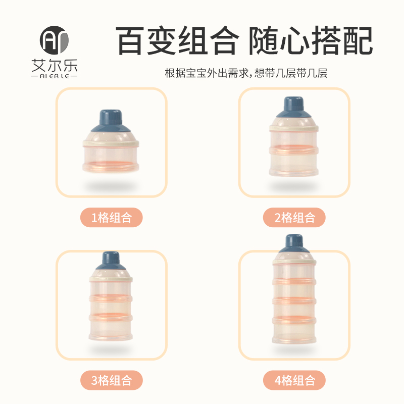源头厂家四层奶粉格便携奶粉盒婴儿奶粉分装盒大容量零食分装盒