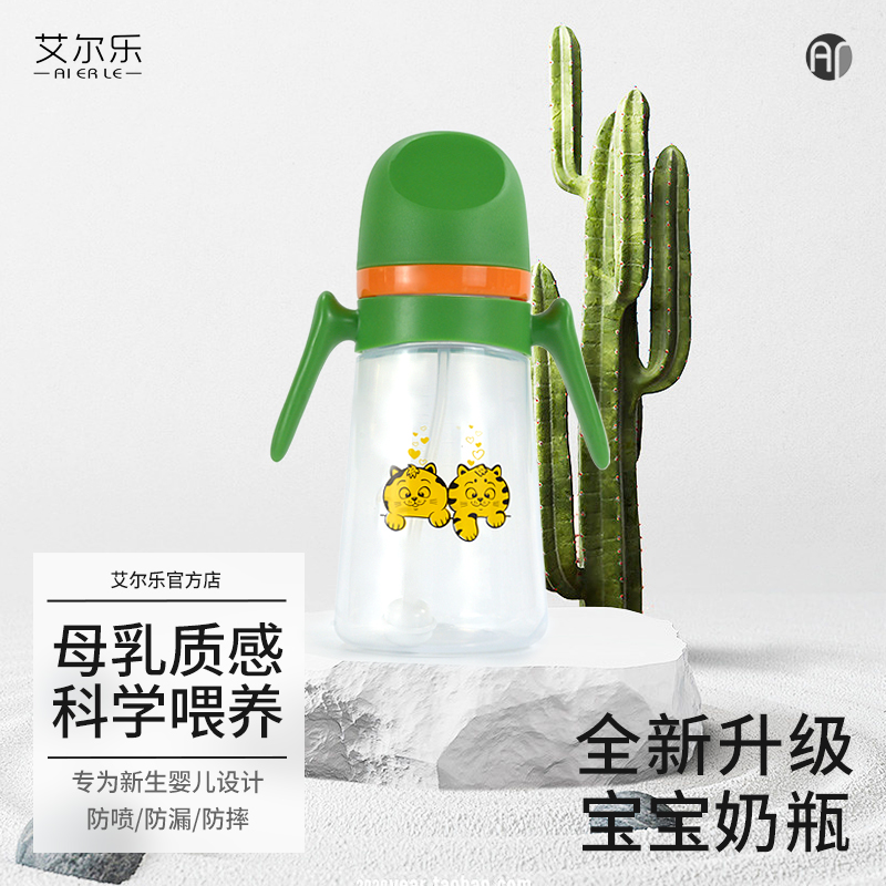 艾尔乐宽口径多用直柄奶瓶