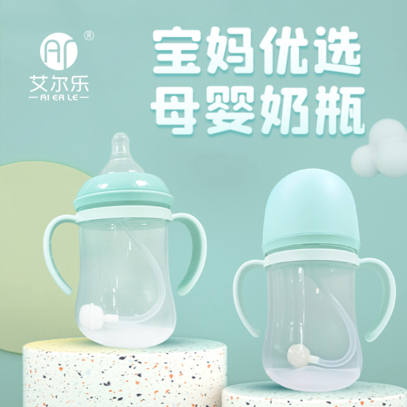 艾爾樂150ml/180ml寬口徑奶瓶扁形手柄大頭蓋子