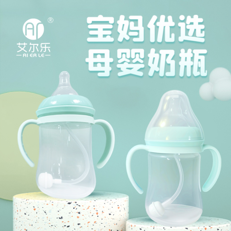 艾爾樂150ml/180ml寬口徑奶瓶扁形手柄尖頭蓋子