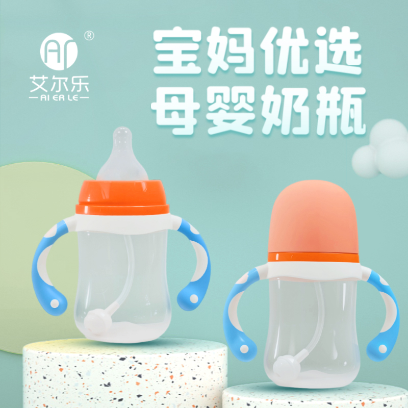 艾尔乐150ml/180ml宽口径奶瓶双色手柄小头盖子