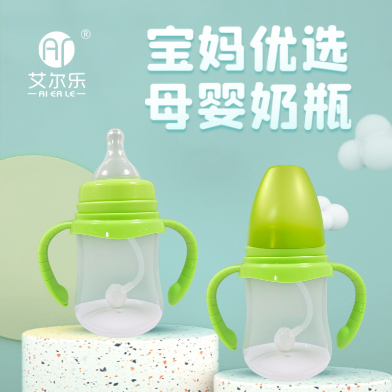 艾尔乐150ml/180ml宽口径奶瓶条纹防滑手柄磨砂小平头