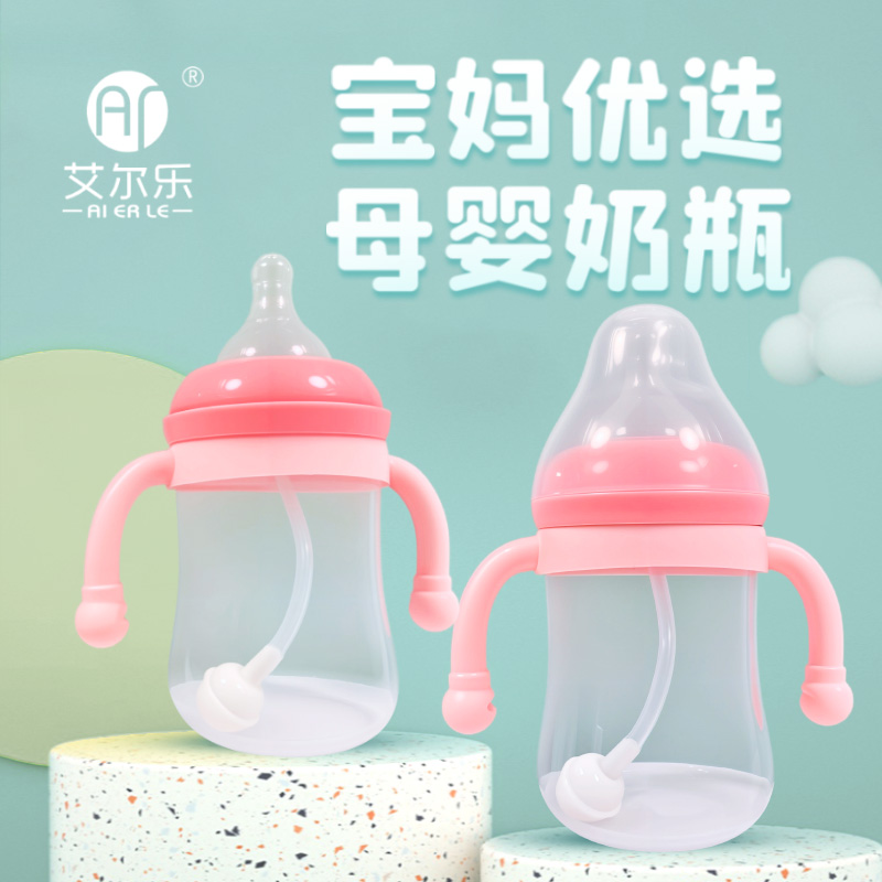 艾爾樂150ml/180ml寬口徑奶瓶圓型手柄尖頭蓋子